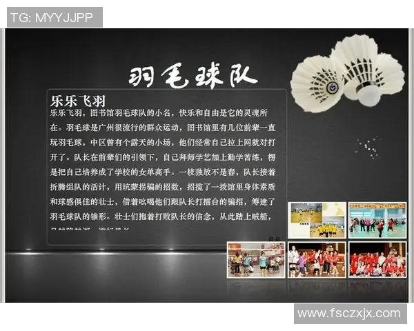 羽毛球专题:深入探讨杭州羽毛球队的训练与比赛节奏分析 羽毛球专题:深入探讨杭州羽毛球队的训练与比赛节奏分析